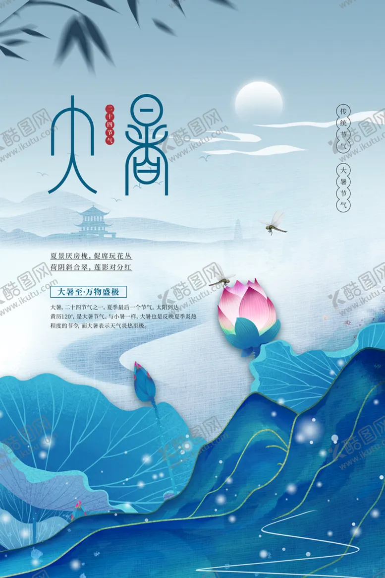编号：67152909150729081625【酷图网】源文件下载-大暑