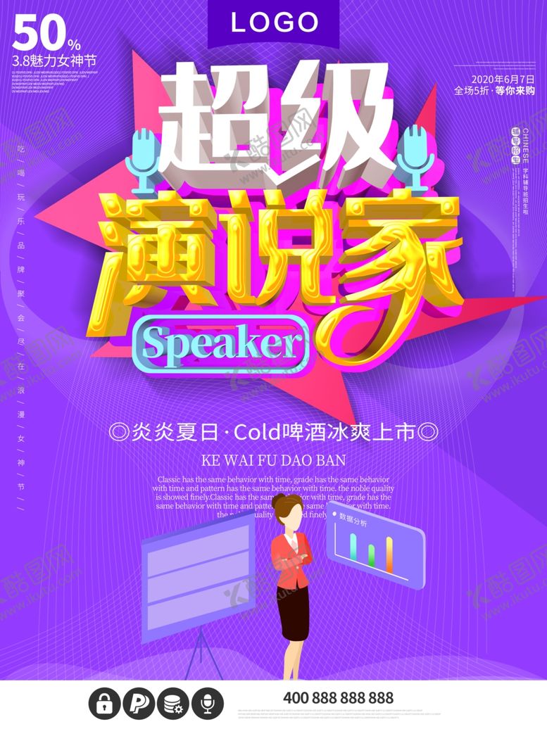 编号：46550309170322306545【酷图网】源文件下载-演说家