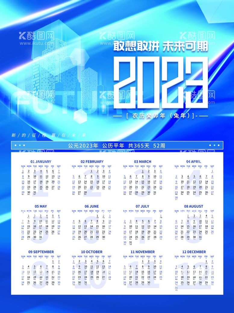 编号：24816309260942289074【酷图网】源文件下载-2023年日历