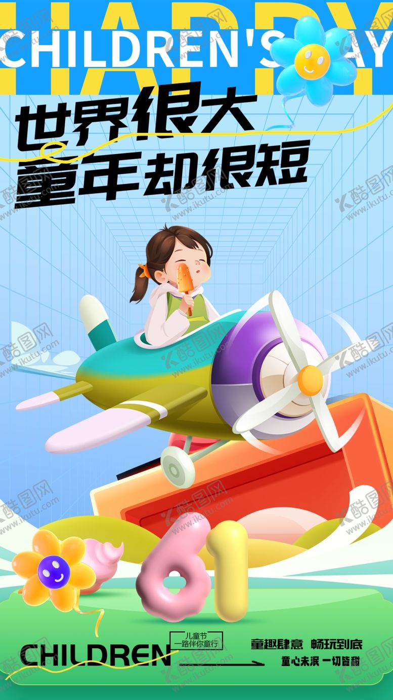 编号：12213205250243177927【酷图网】源文件下载-世界很大童年却很短