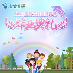 校园毕业典礼 卡通幼儿