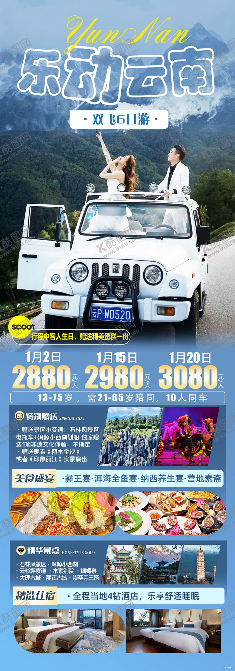 编号：81853611290827002535【酷图网】源文件下载-云南旅游海报