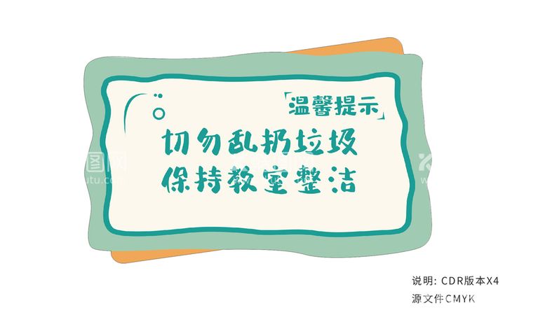 编号：97779910141954279732【酷图网】源文件下载-请勿乱扔垃圾 勿随地吐痰 