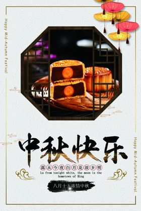 中秋节海报