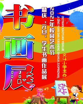 书画展刊头