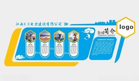 电力企业简介