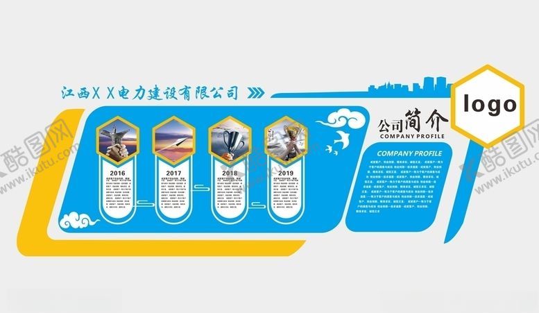 编号：38738409121828407312【酷图网】源文件下载-电力企业简介