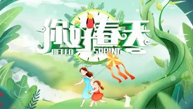 春天展板游价到超市吊旗