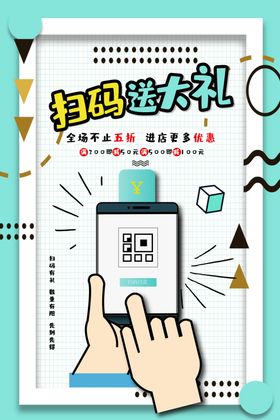 扫码送大礼
