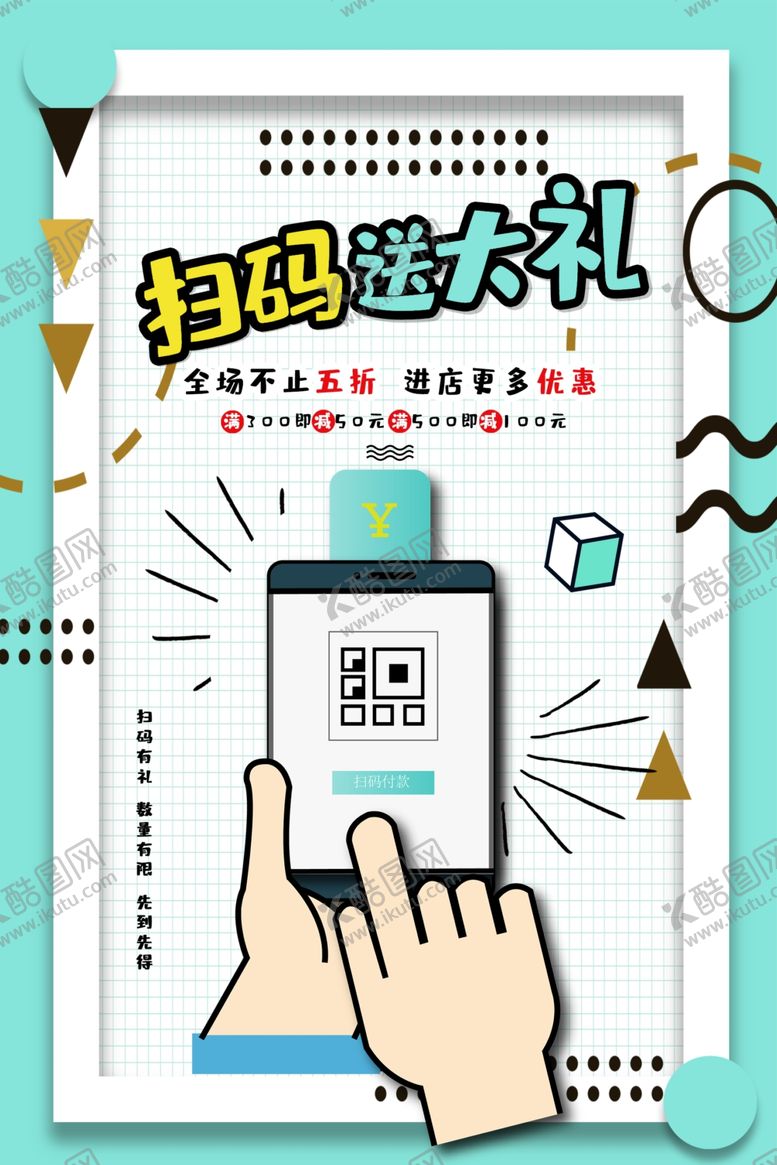 编号：41733405171749191845【酷图网】源文件下载-扫码送大礼