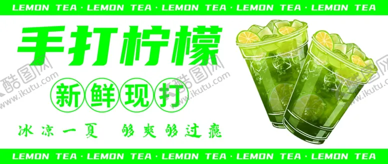 编号：20822002070900046664【酷图网】源文件下载-手打柠檬