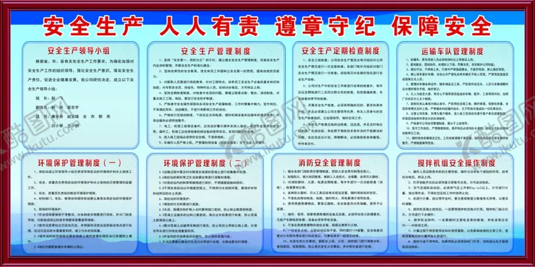 编号：94788106241538187066【酷图网】源文件下载-安全制度