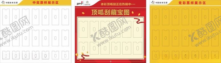 编号：13785002082344313514【酷图网】源文件下载-体彩中奖展示