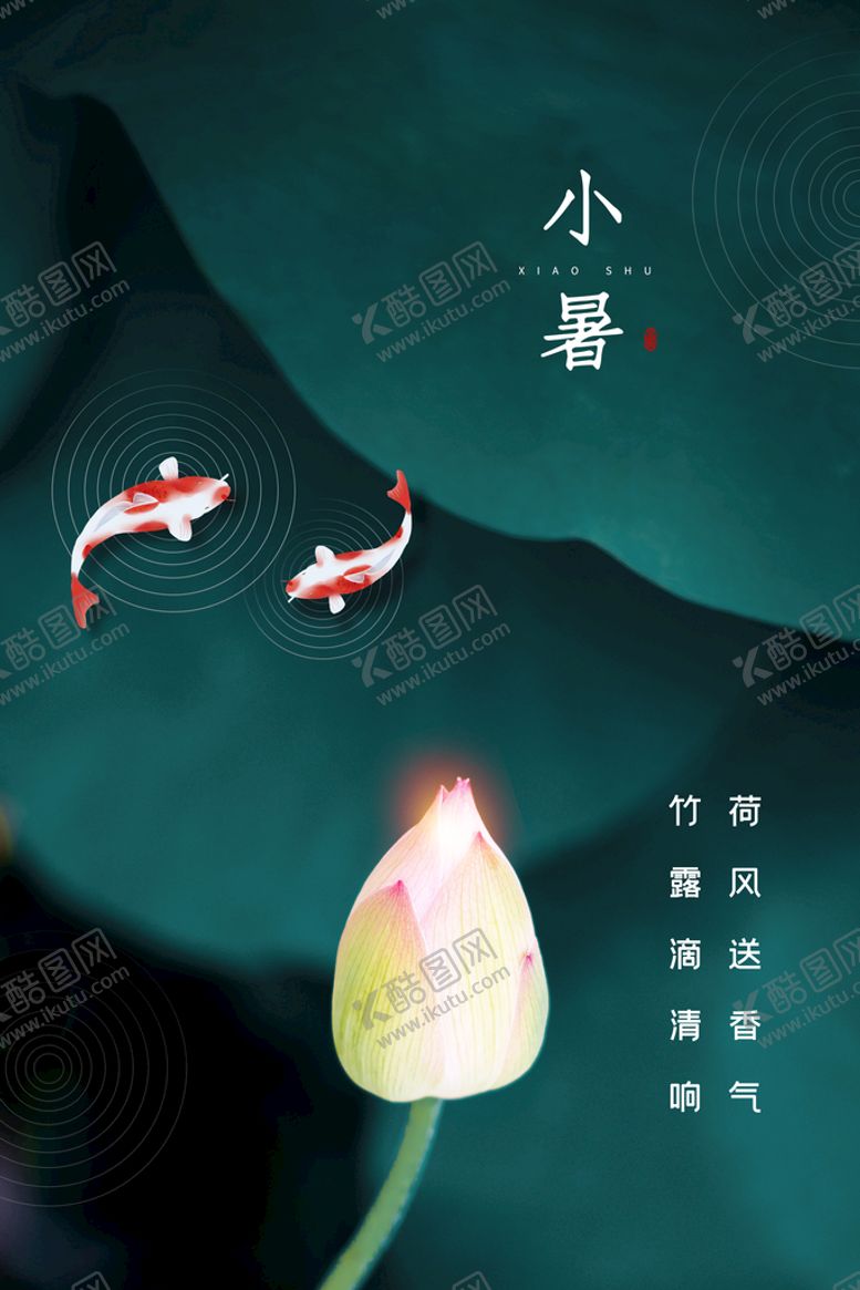 编号：84135209151108268930【酷图网】源文件下载-小暑