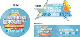 天府丽都宣传物料