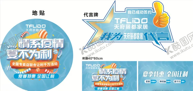 编号：30225907071254272179【酷图网】源文件下载-天府丽都宣传物料