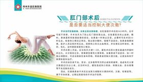 肛门术后应控制大便次数