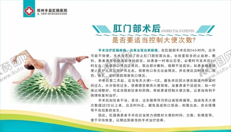 编号：87997410232101006033【酷图网】源文件下载-肛门术后应控制大便次数