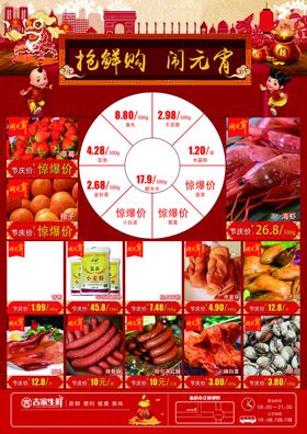 欢度元宵节宣传单