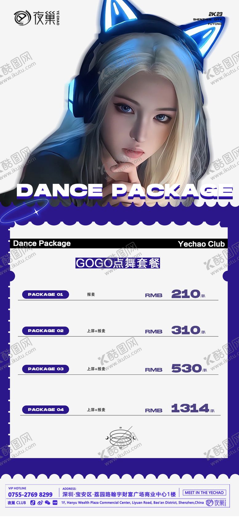 编号：88947411200605125496【酷图网】源文件下载-酒水套餐