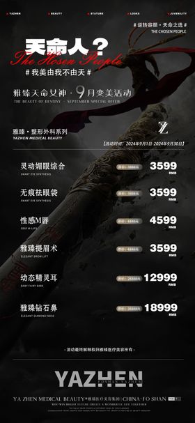 九月医美活动海报