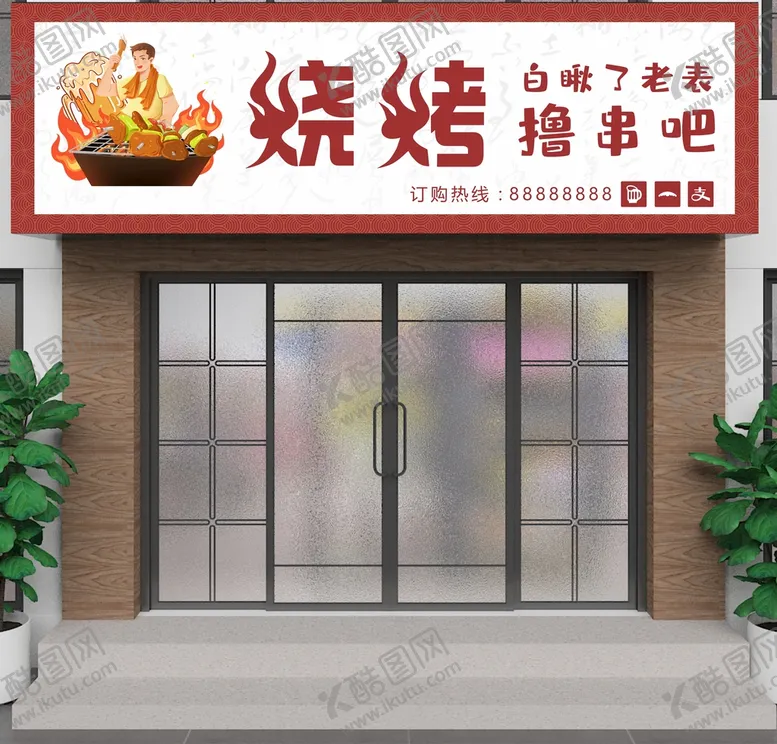 编号：78520109140552004982【酷图网】源文件下载-烧烤店门头韩式烤肉馆烤串招牌