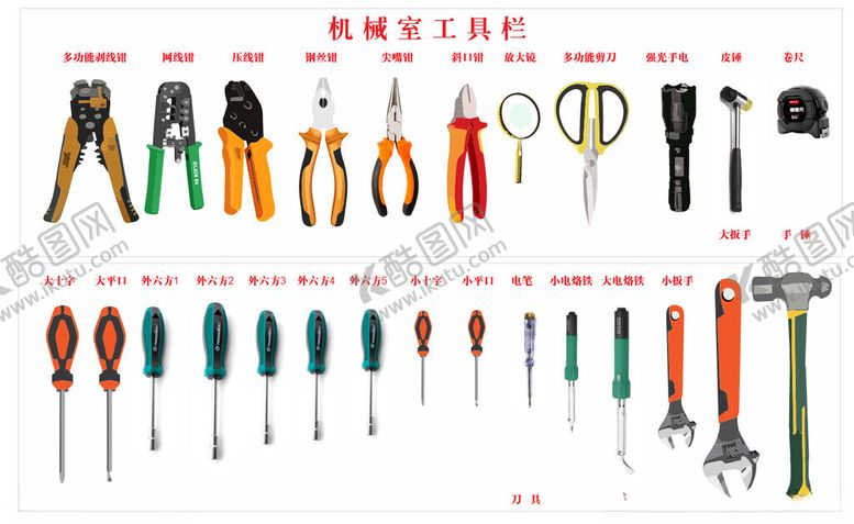 编号：36796104040207051570【酷图网】源文件下载-多样工具展示