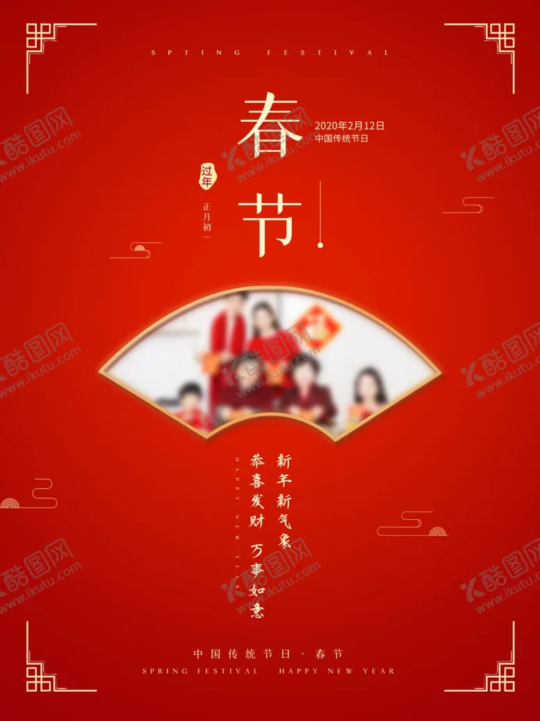 编号：78619805051736454090【酷图网】源文件下载-春节