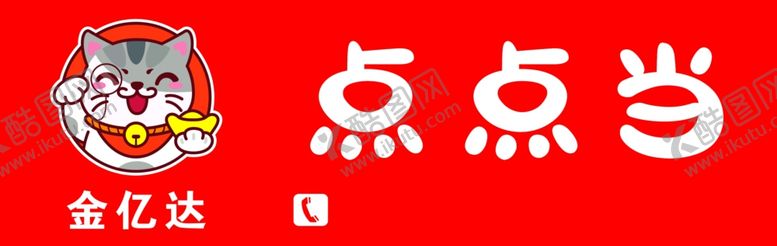 编号：39984406160349194640【酷图网】源文件下载-点点当