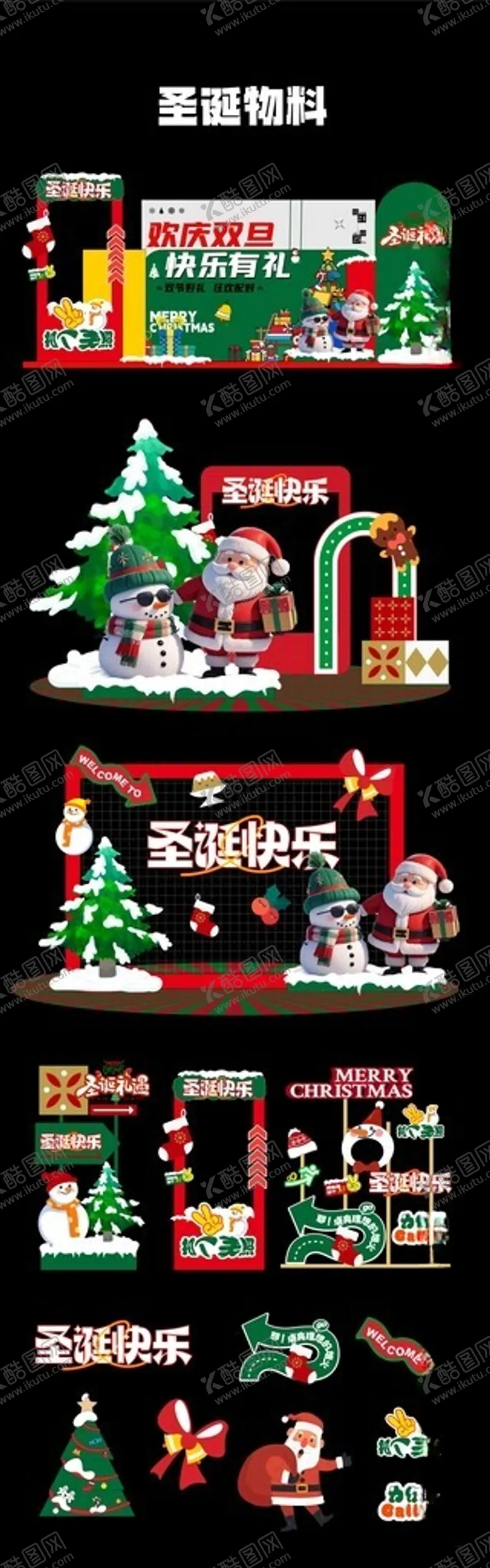 编号：21612901201817266628【酷图网】源文件下载-圣诞节美陈布置