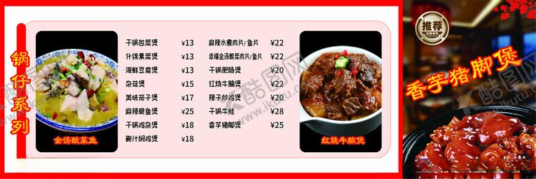 编号：96565201290906182908【酷图网】源文件下载-菜单