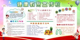 健康教育专栏图片