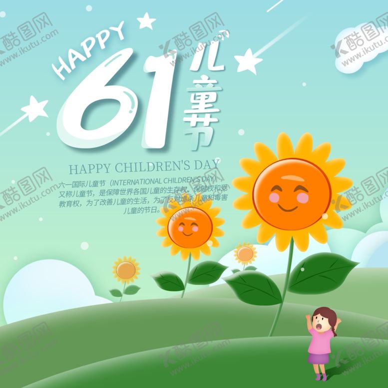 编号：95511909290205112129【酷图网】源文件下载-儿童节素材