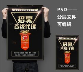 招聘招募代理海报药瓶样机