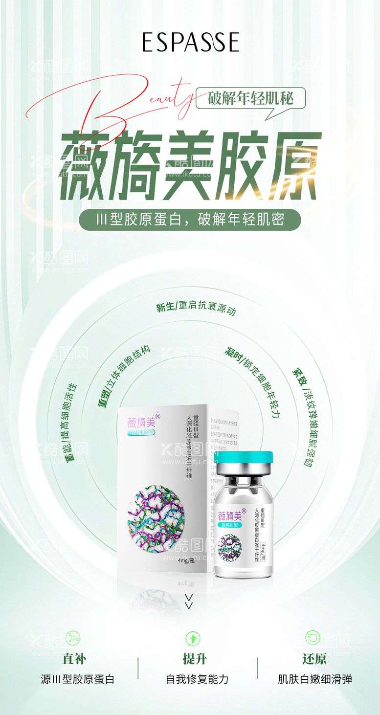 编号：47983911290259029114【酷图网】源文件下载-薇旖美品宣海报