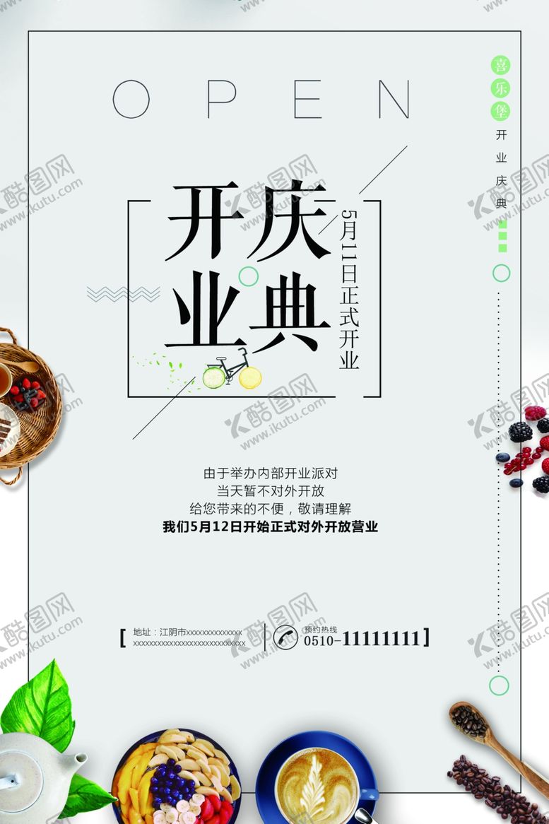 编号：43347010130940027224【酷图网】源文件下载-开业庆典