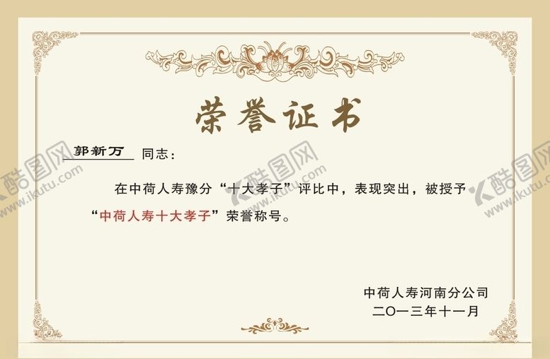 编号：50420510071840133625【酷图网】源文件下载-荣誉证书