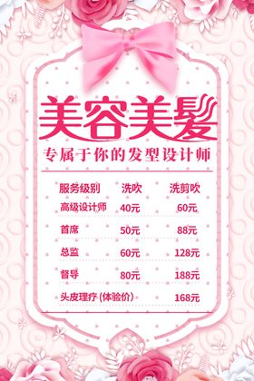 美发