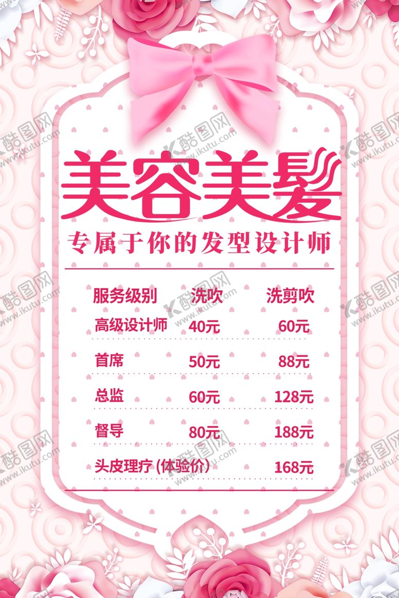 编号：79626405041149253239【酷图网】源文件下载-美发