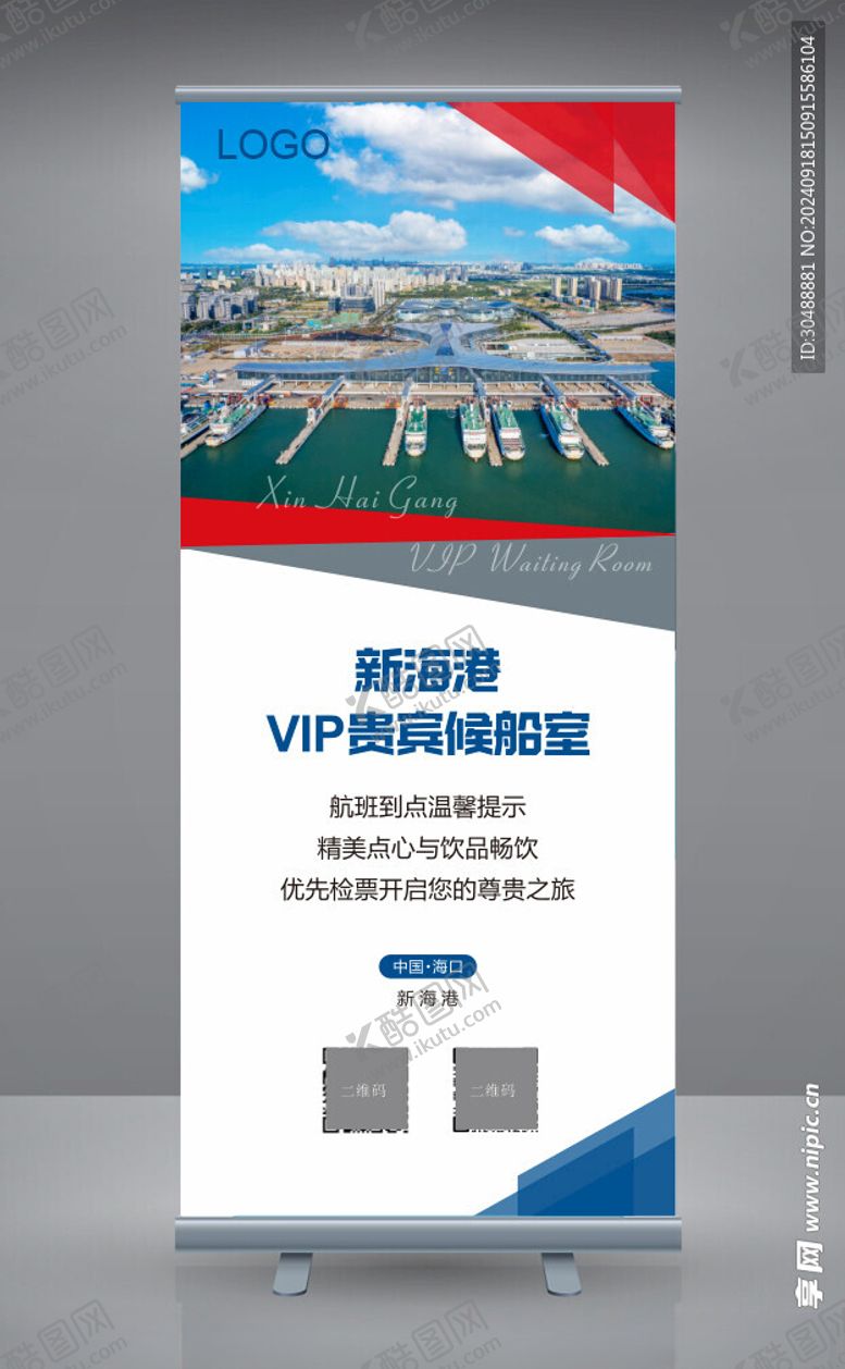编号：42295802221448194561【酷图网】源文件下载-港口展架易拉宝