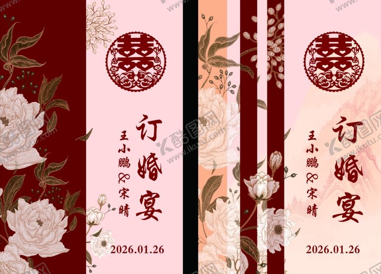 编号：93951704020008525762【酷图网】源文件下载-中式订婚宴装饰素材设计