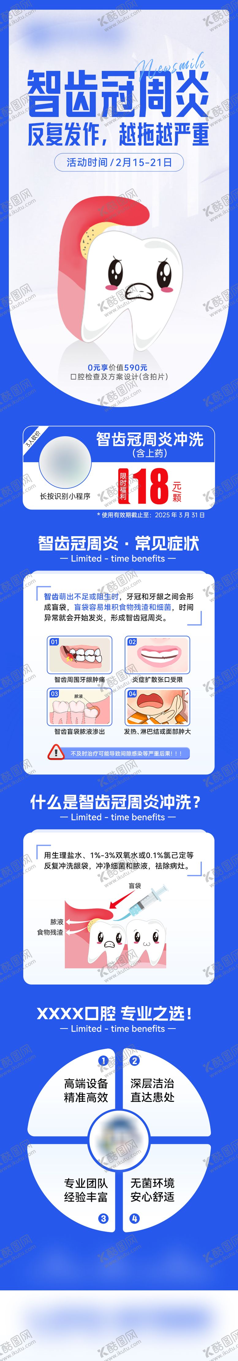 编号：85035101221354549772【酷图网】源文件下载-智齿冠周炎病种长图海报