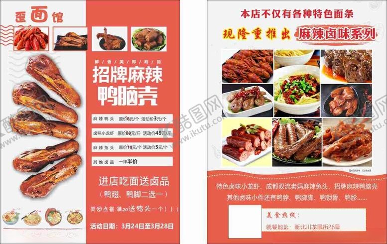 编号：85671401240953117125【酷图网】源文件下载-麻辣鸭头