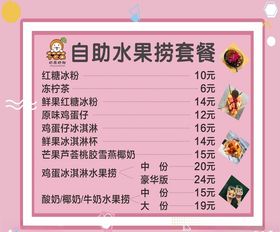 甜品价目表