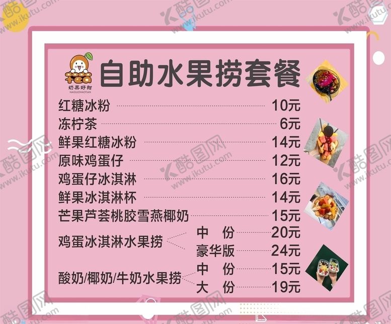 编号：99781209131959276126【酷图网】源文件下载-甜品价目表