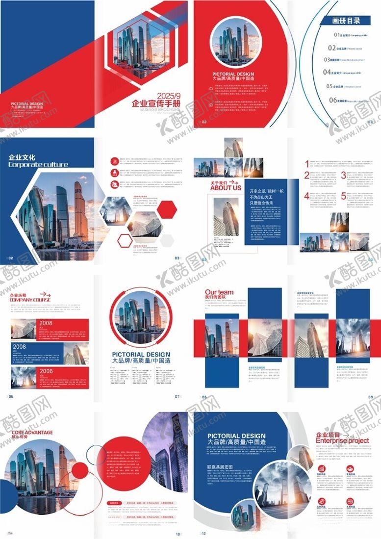 编号：61344804071221118982【酷图网】源文件下载-企业画册