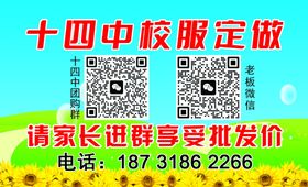 十四中校服定做家长服务群