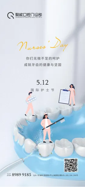 护士节海报
