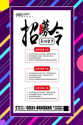 招聘展架人才2020模板