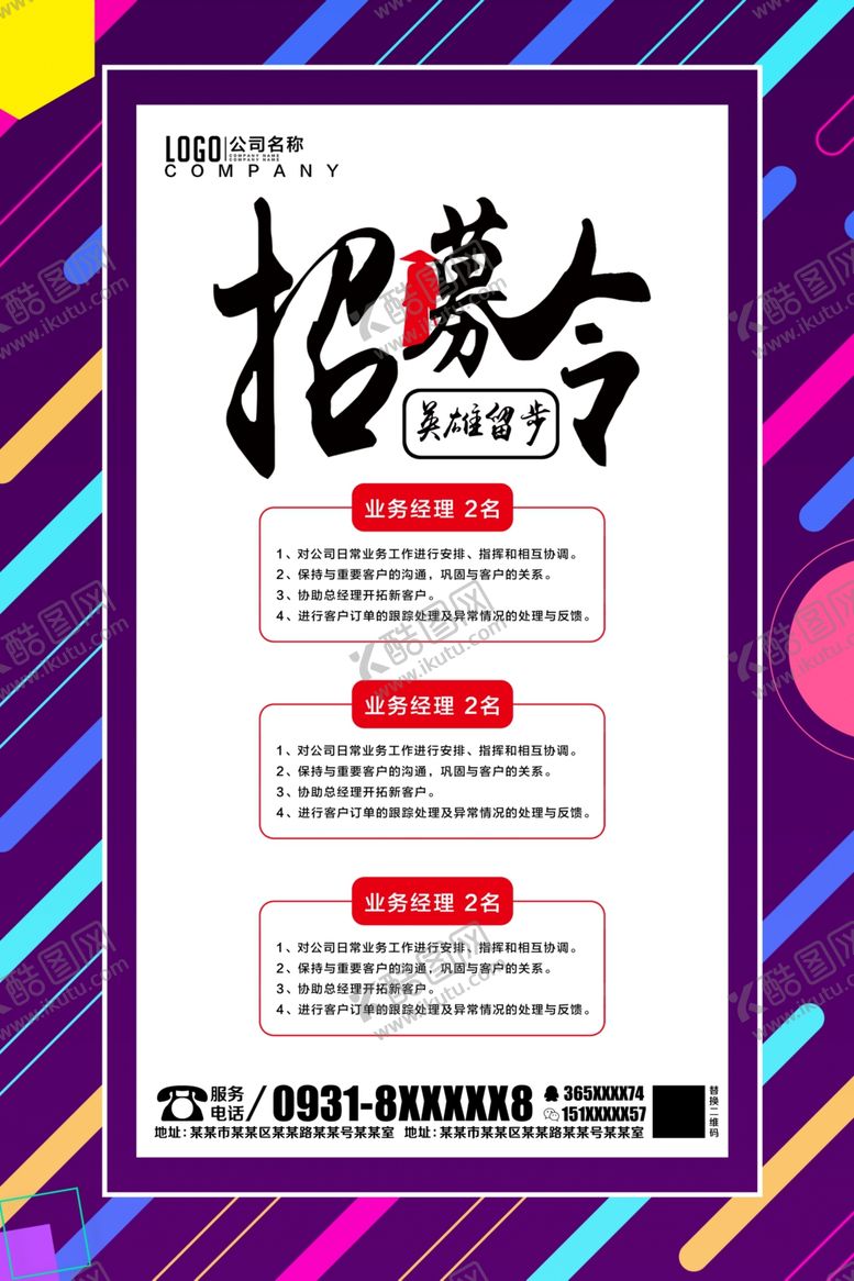 编号：40195605081652222582【酷图网】源文件下载-招聘